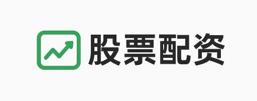 同为股票